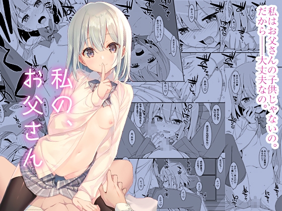 私の、お父さん RJ01722007