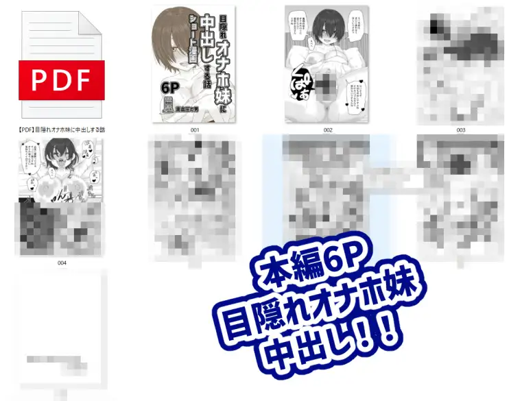 目隠れオナホ妹に中出しする話 サンプル画像 4
