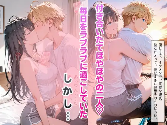 【完堕ちNTR】彼女がバイトの後輩に寝取られた話。vol.4 サンプル画像 2