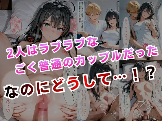 【完堕ちNTR】彼女がバイトの後輩に寝取られた話。vol.4 サンプル画像 4