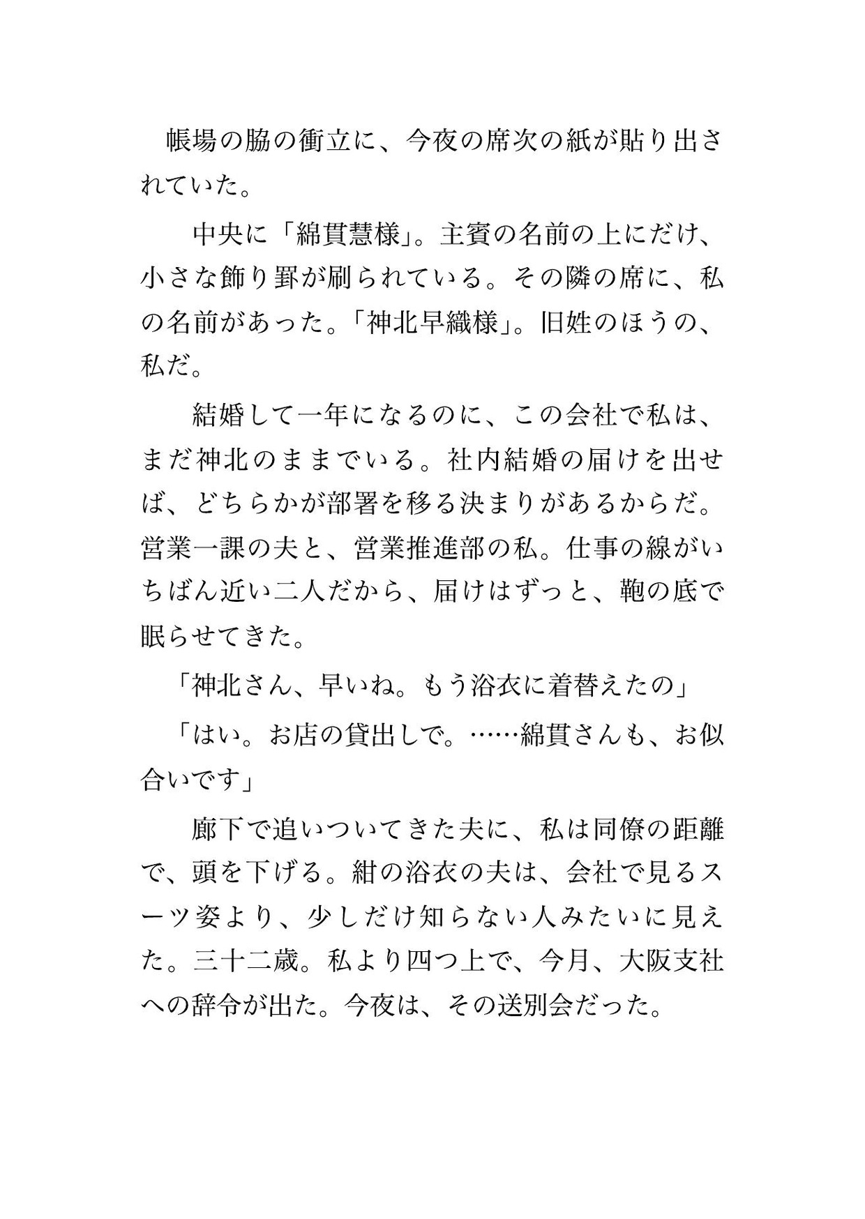 社内秘婚のまま夫の送別会の川床に同僚の顔で座った人妻が仲居の来ない間合いだけ150分焦らされ合図の懐紙は表のまま宴の果てた座敷で孕むまで出された話 サンプル2