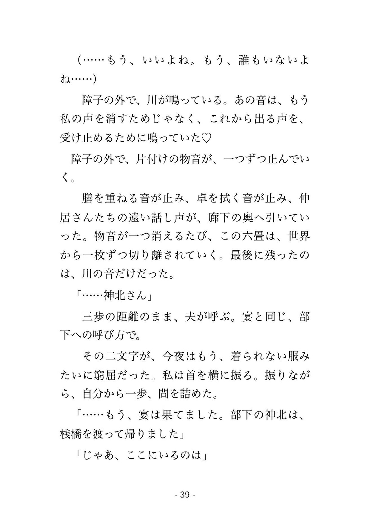 社内秘婚のまま夫の送別会の川床に同僚の顔で座った人妻が仲居の来ない間合いだけ150分焦らされ合図の懐紙は表のまま宴の果てた座敷で孕むまで出された話 サンプル11