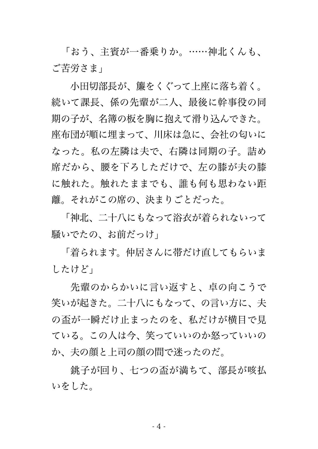 社内秘婚のまま夫の送別会の川床に同僚の顔で座った人妻が仲居の来ない間合いだけ150分焦らされ合図の懐紙は表のまま宴の果てた座敷で孕むまで出された話 サンプル3