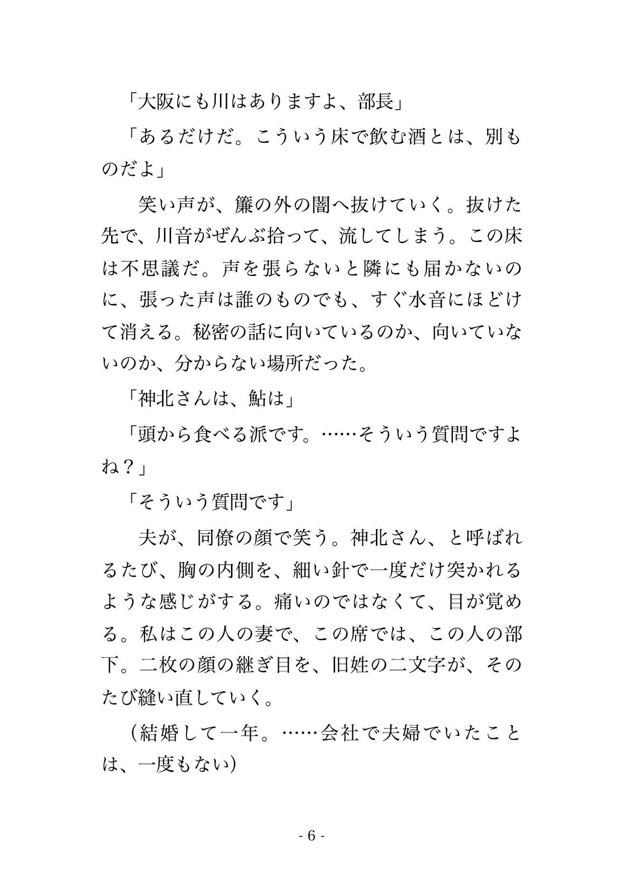 社内秘婚のまま夫の送別会の川床に同僚の顔で座った人妻が仲居の来ない間合いだけ150分焦らされ合図の懐紙は表のまま宴の果てた座敷で孕むまで出された話 サンプル4