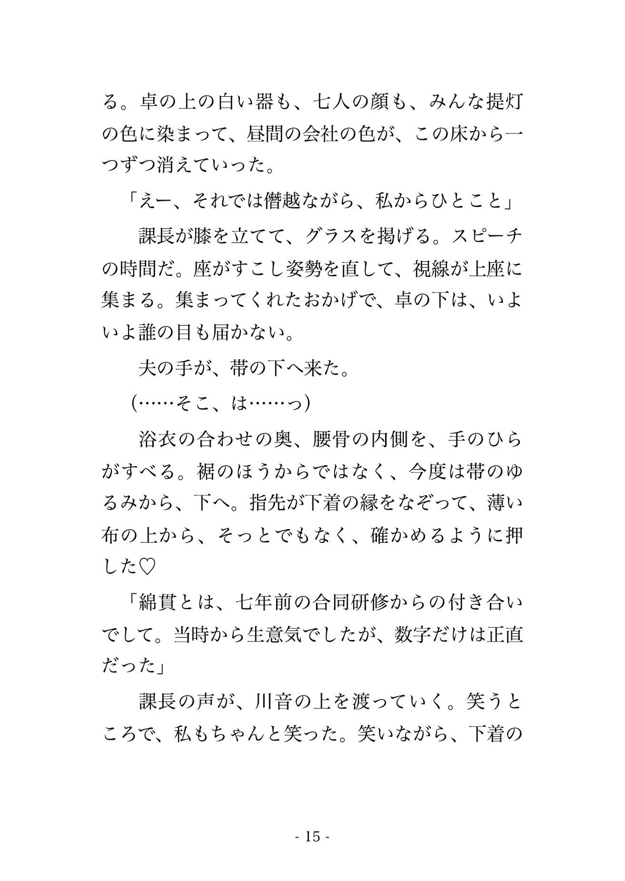 社内秘婚のまま夫の送別会の川床に同僚の顔で座った人妻が仲居の来ない間合いだけ150分焦らされ合図の懐紙は表のまま宴の果てた座敷で孕むまで出された話 サンプル5