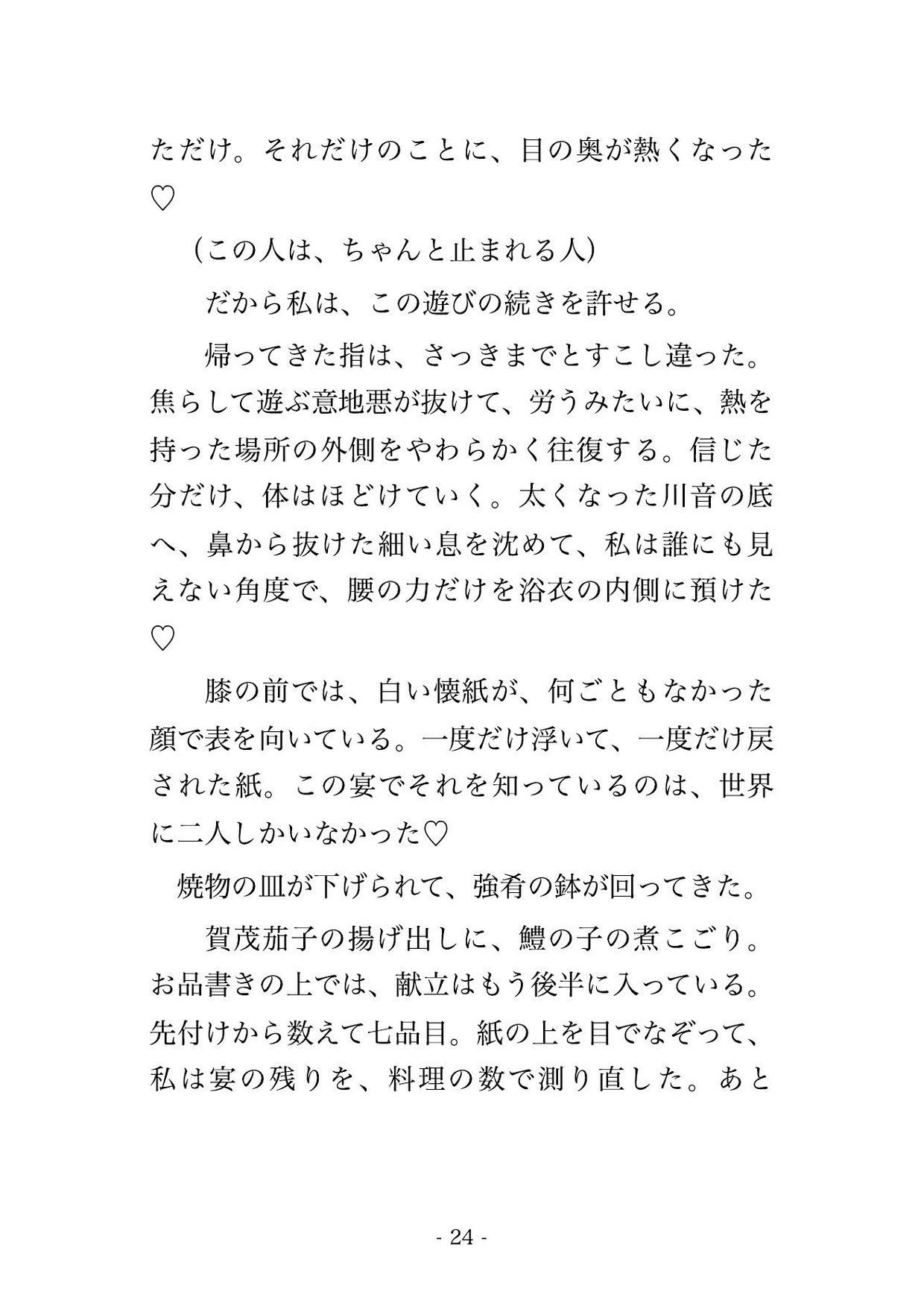 社内秘婚のまま夫の送別会の川床に同僚の顔で座った人妻が仲居の来ない間合いだけ150分焦らされ合図の懐紙は表のまま宴の果てた座敷で孕むまで出された話 サンプル7