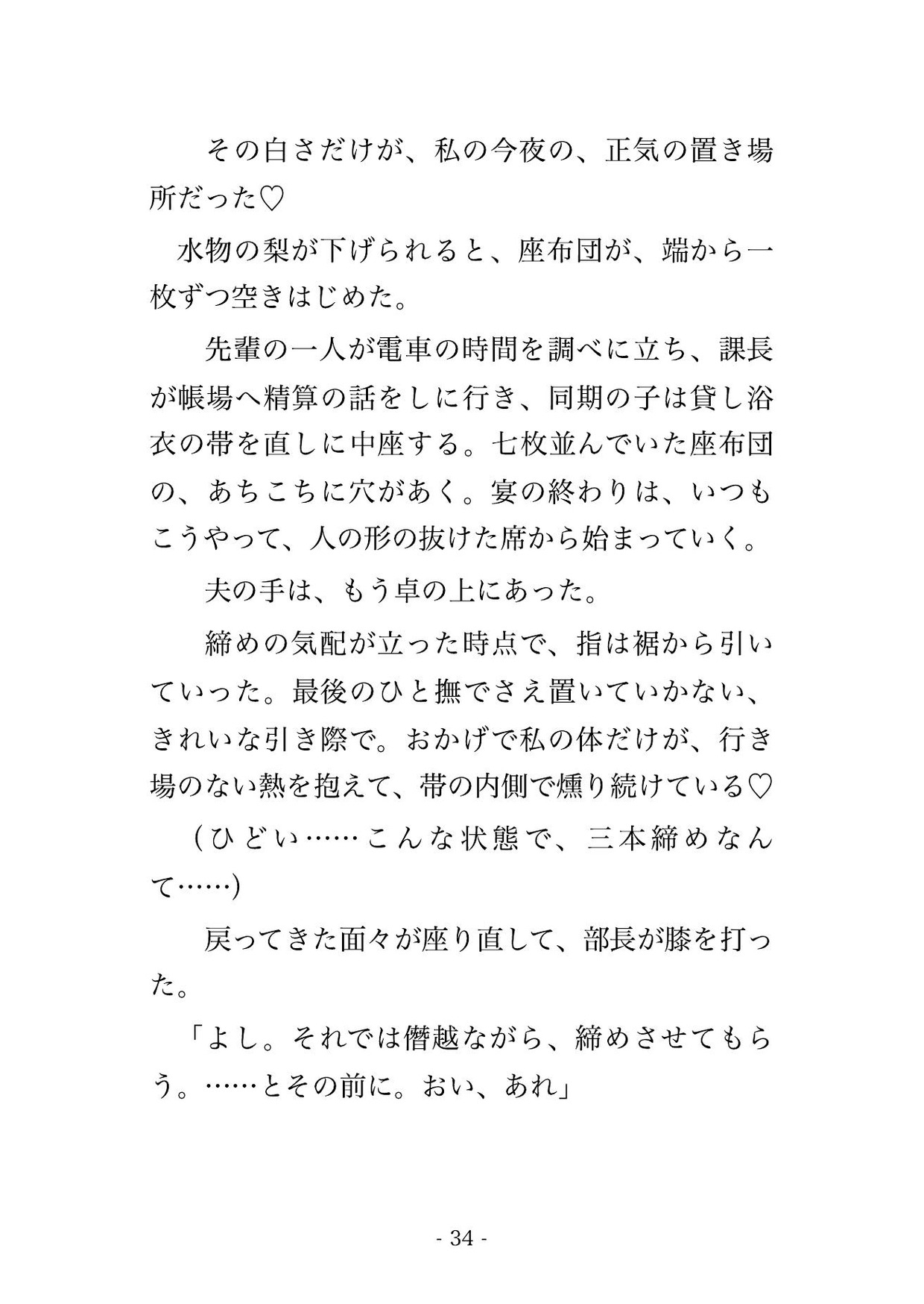 社内秘婚のまま夫の送別会の川床に同僚の顔で座った人妻が仲居の来ない間合いだけ150分焦らされ合図の懐紙は表のまま宴の果てた座敷で孕むまで出された話 サンプル9
