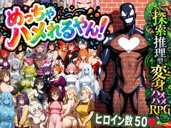 めっちゃハメれるやん！ ジャケット画像