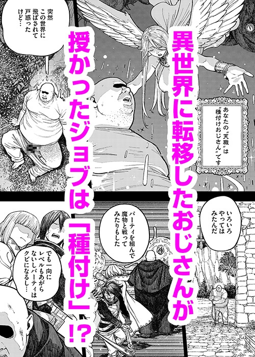 ユニークジョブ【種付けおじさん】を獲得しました【総集編】 公式サンプル1