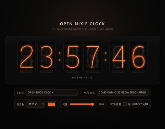 OBSで使える！ニキシー管風時計