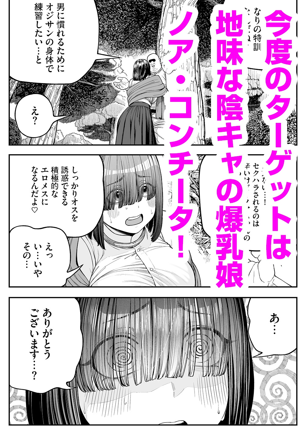 ユニークジョブ【種付けおじさん】を獲得しました【ノア編】-2