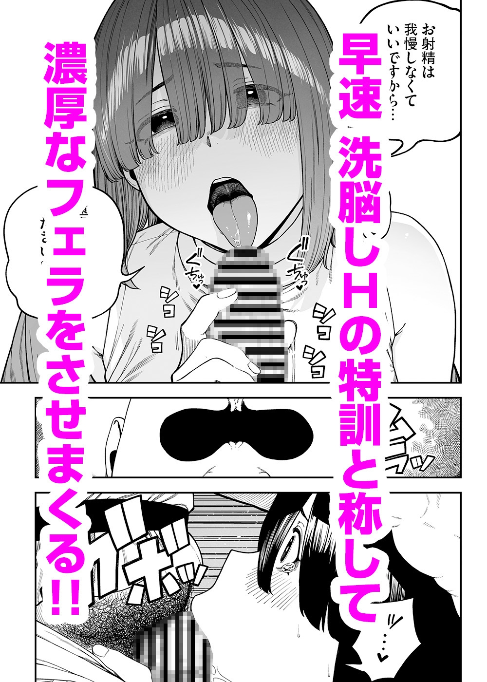 ユニークジョブ【種付けおじさん】を獲得しました【ノア編】-3