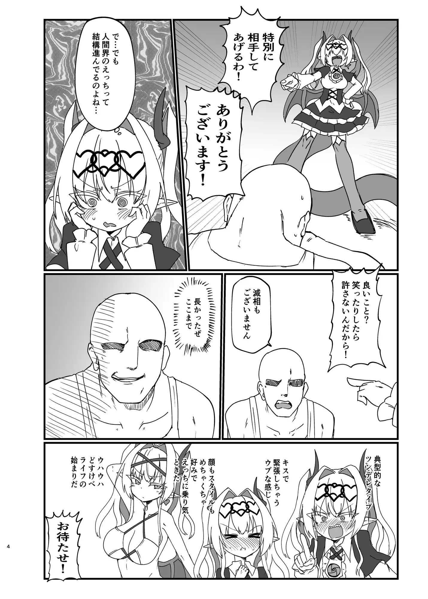 ドベケス奥義 エリートサキュバスぶっこ抜き サンプル画像 2