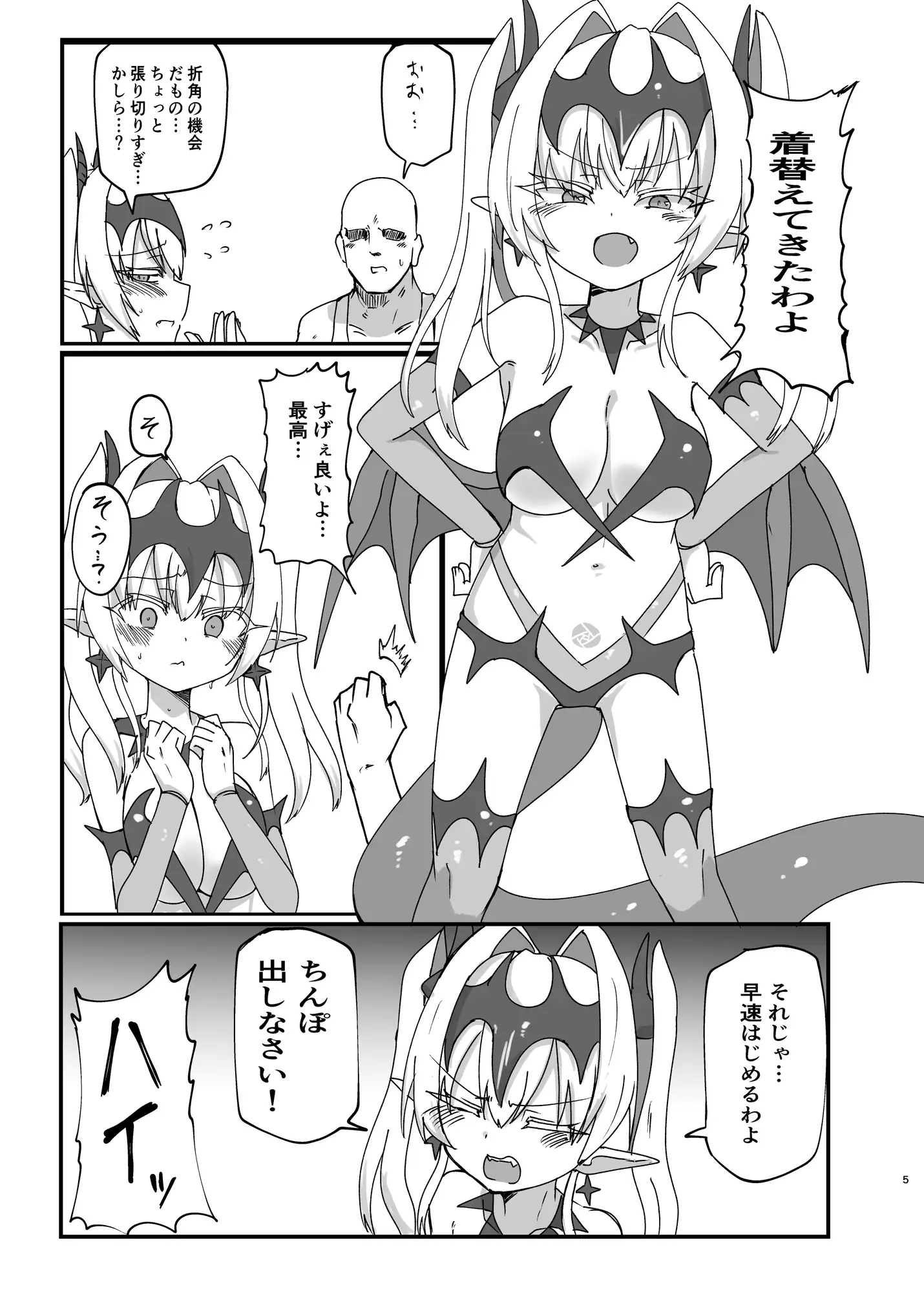 ドベケス奥義 エリートサキュバスぶっこ抜き サンプル画像 3