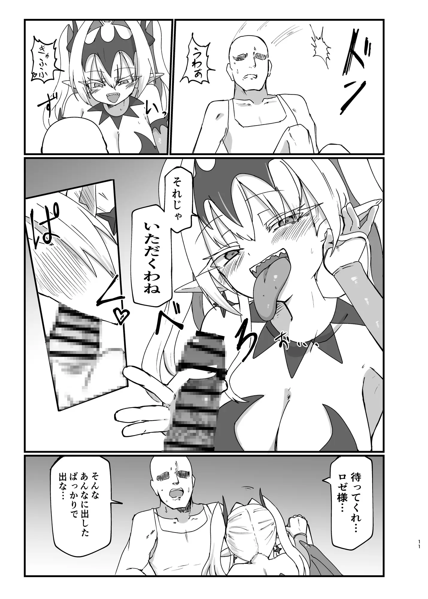 ドベケス奥義 エリートサキュバスぶっこ抜き サンプル画像 4
