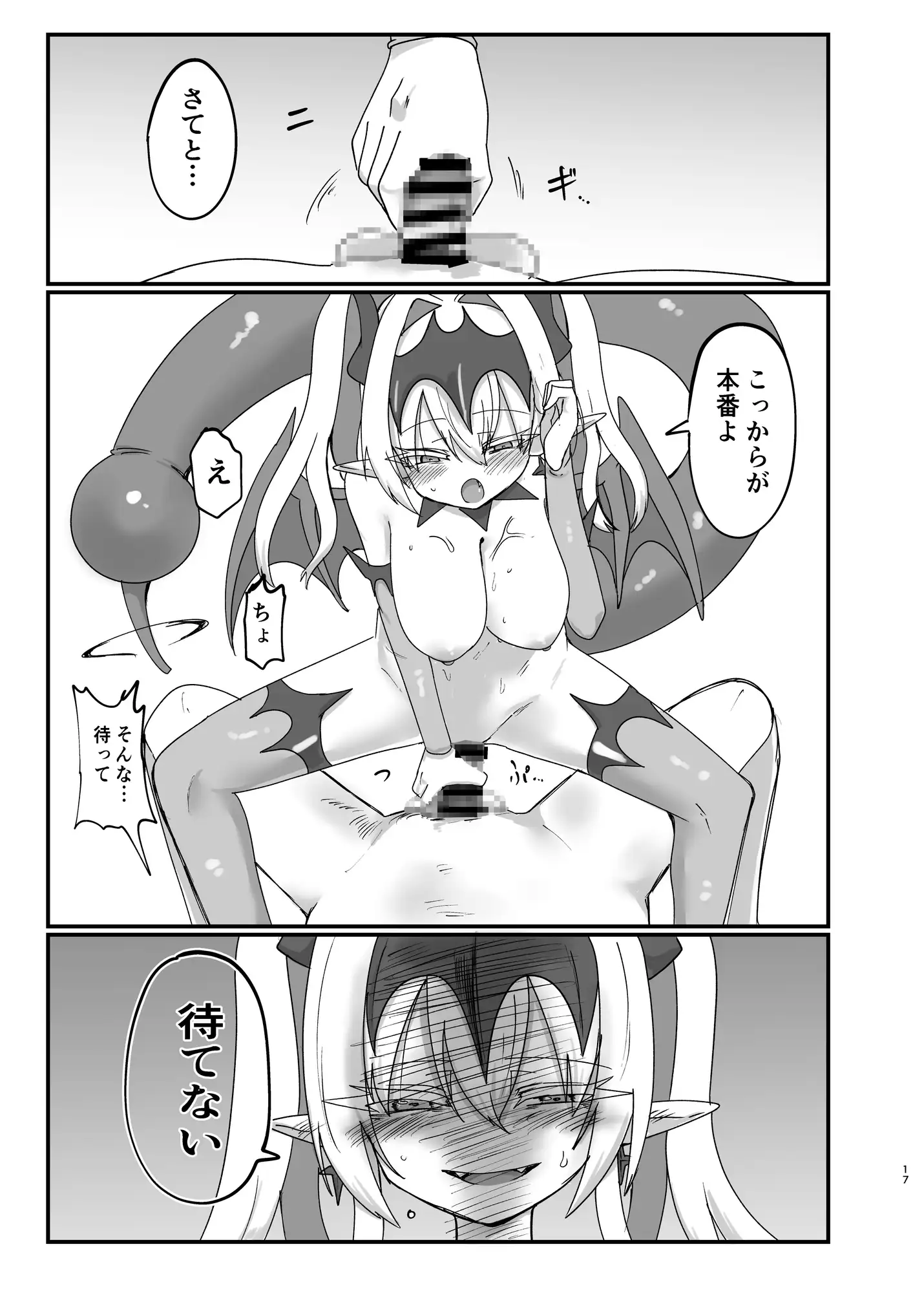 ドベケス奥義 エリートサキュバスぶっこ抜き サンプル画像 6