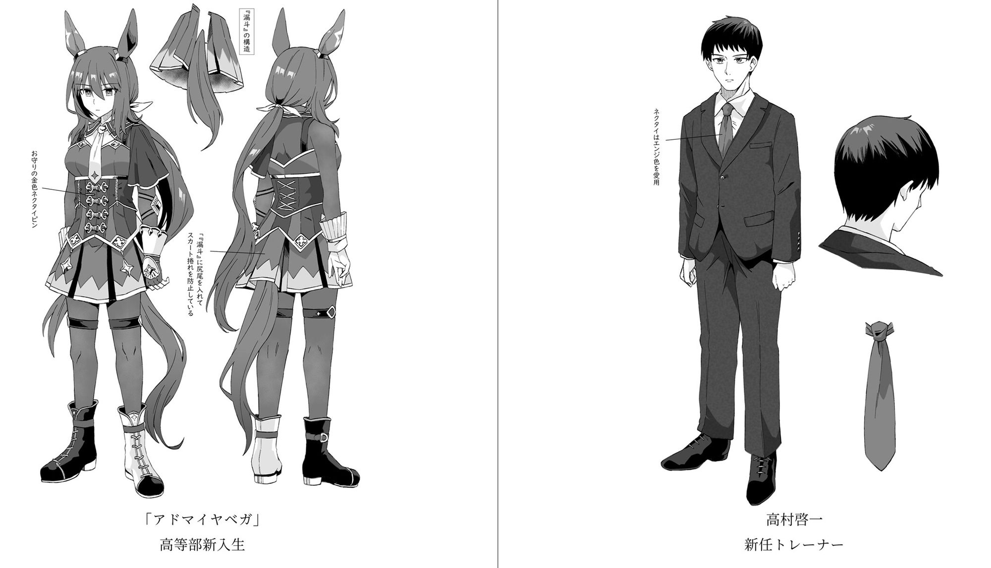 星間境界―アドマイヤベガの道標―