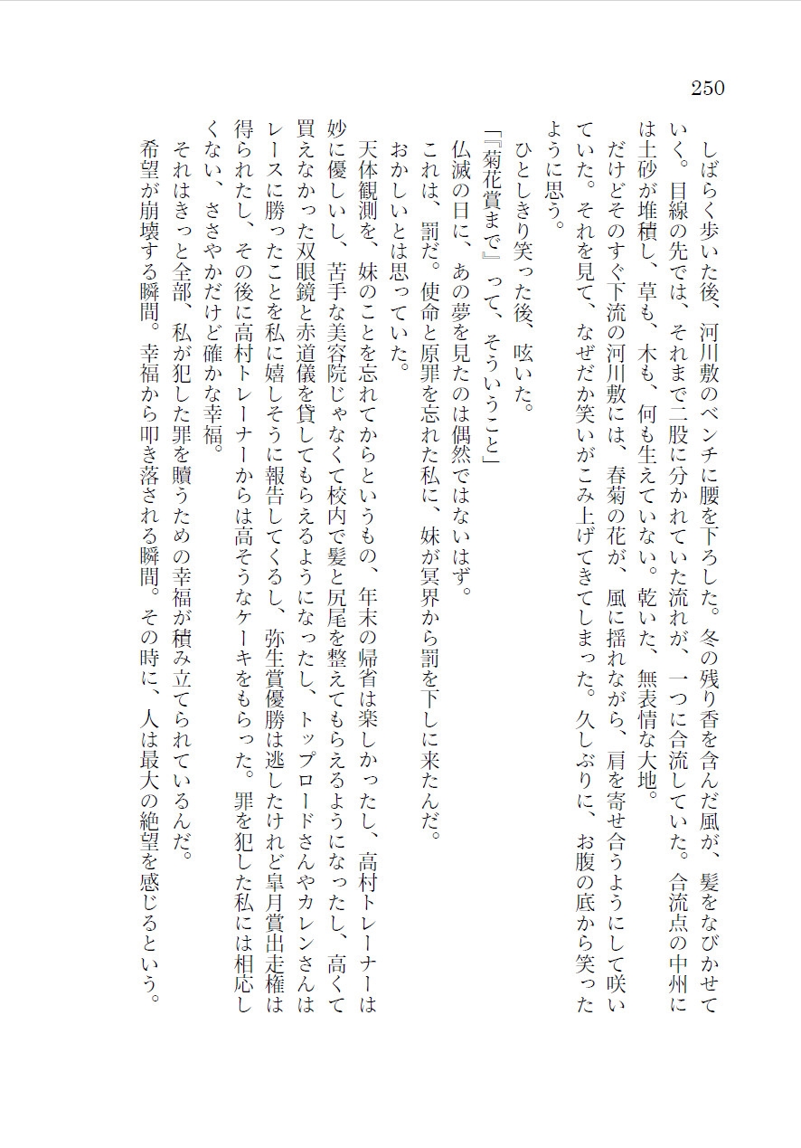 星間境界―アドマイヤベガの道標―