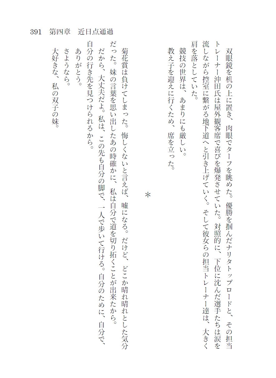 星間境界―アドマイヤベガの道標―