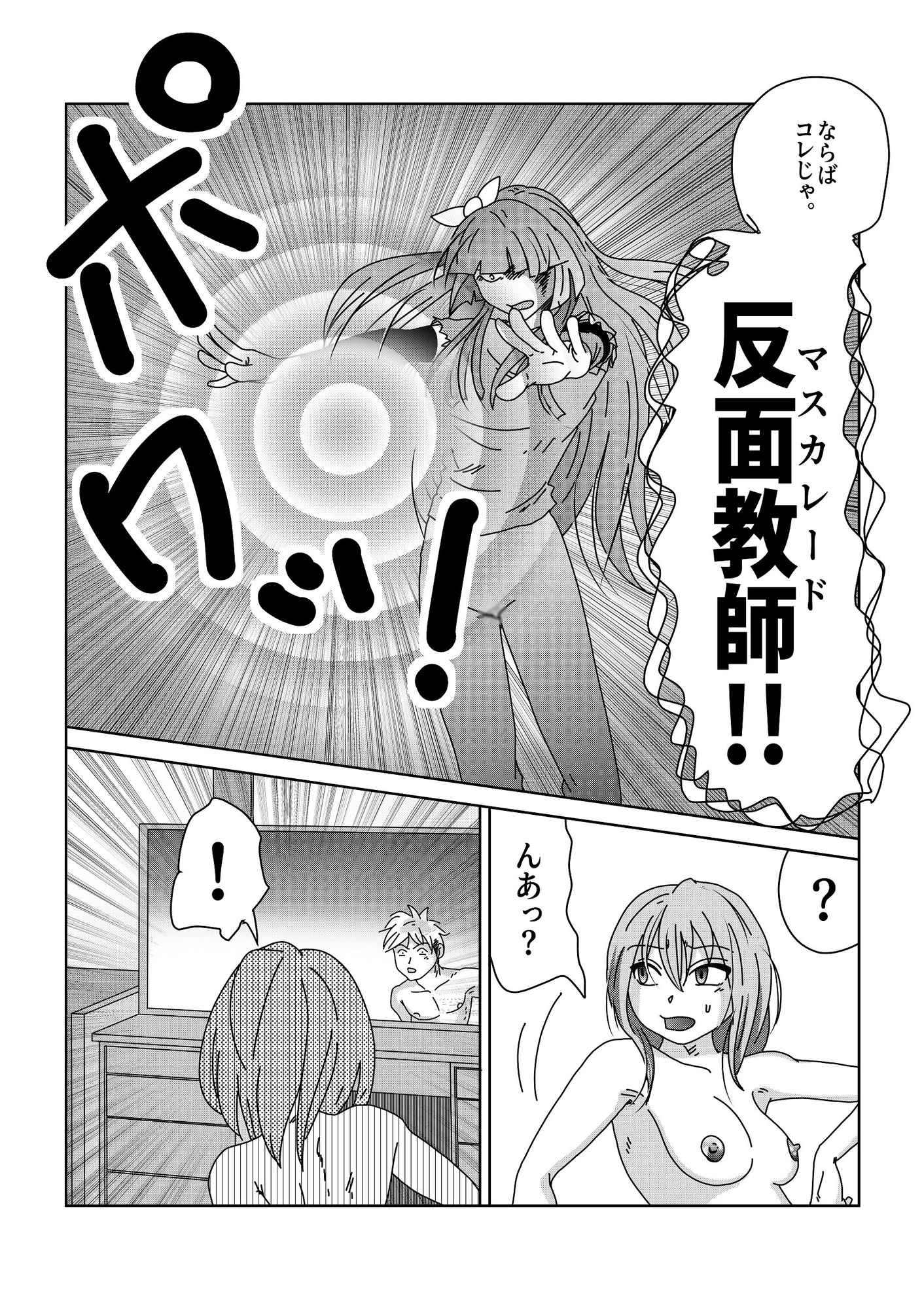 【第11話】TS少女の猫耳ライフ ～チート装備を得て最強になったのはいいけどよ……なんで女の体になってんだ!? しかもその装備も何か変だしよお!～-5