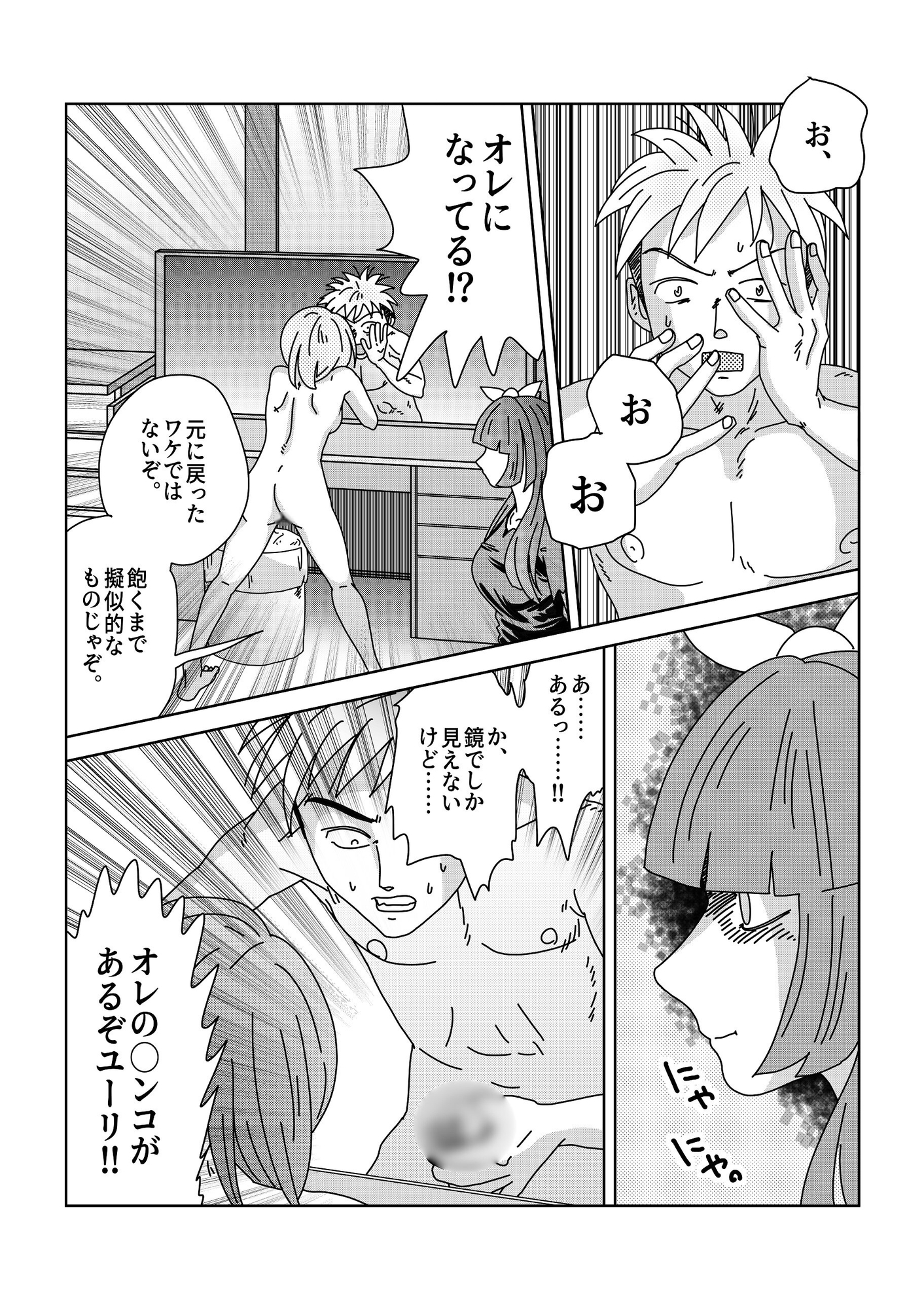 【第11話】TS少女の猫耳ライフ ～チート装備を得て最強になったのはいいけどよ……なんで女の体になってんだ!? しかもその装備も何か変だしよお!～-6