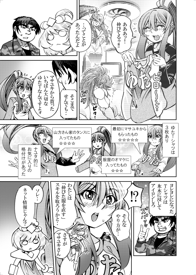 [隔週刊]ポニテマニアックス 第108話 「さすマサ」 〜47歳エロビデオ屋店員が深夜バイト中に拾った痴女が最強宇宙人でしたーン〜