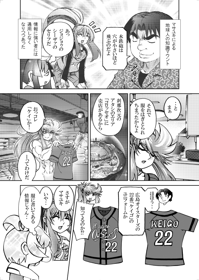 [隔週刊]ポニテマニアックス 第108話 「さすマサ」 〜47歳エロビデオ屋店員が深夜バイト中に拾った痴女が最強宇宙人でしたーン〜