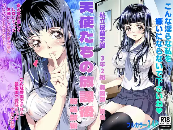 天使たちの放課後 放送部編 ジャケット画像