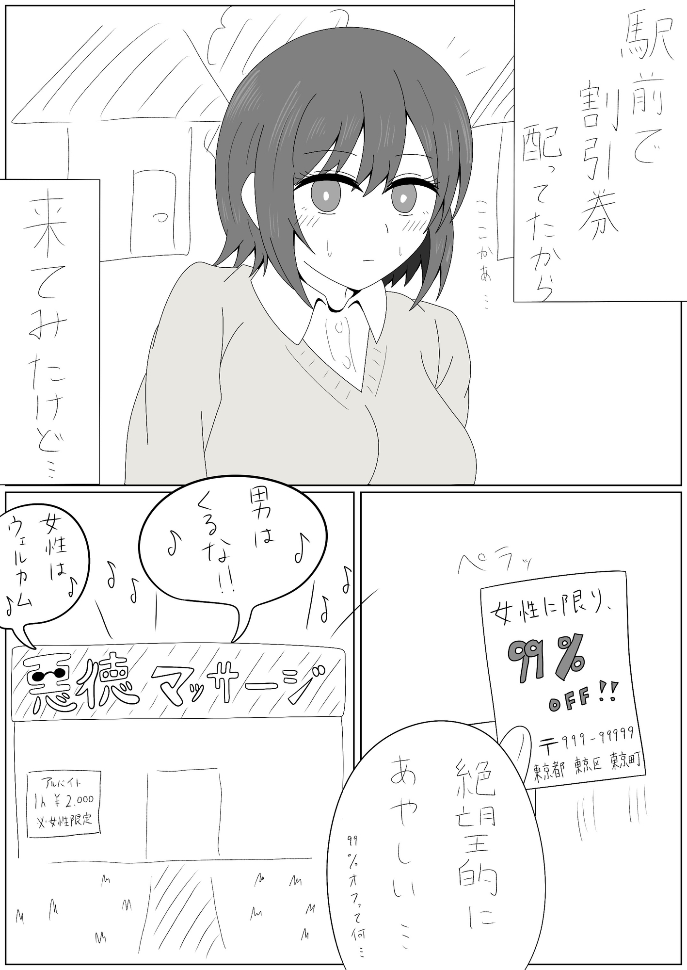 悪徳マッサージ-2