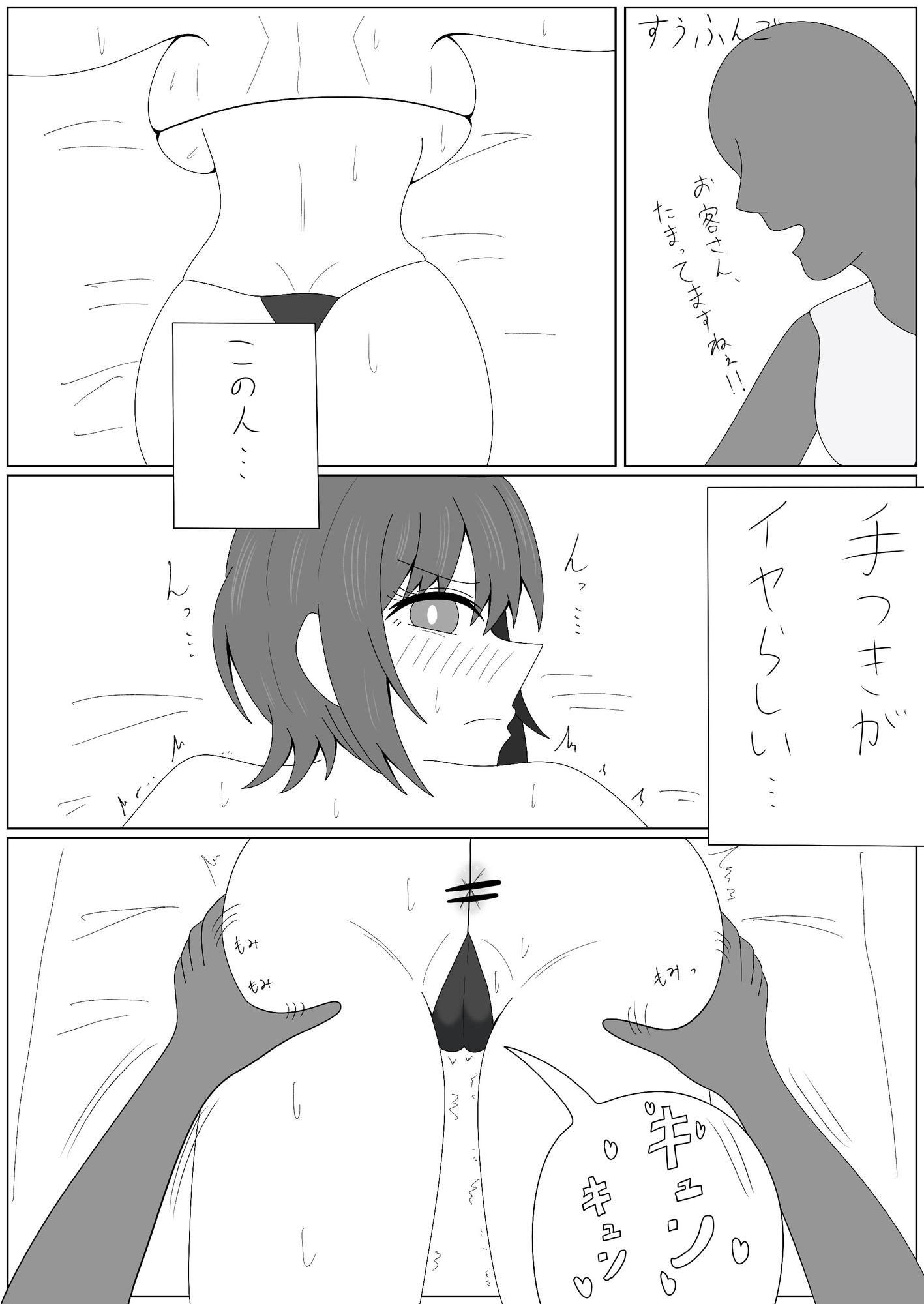 悪徳マッサージ-9