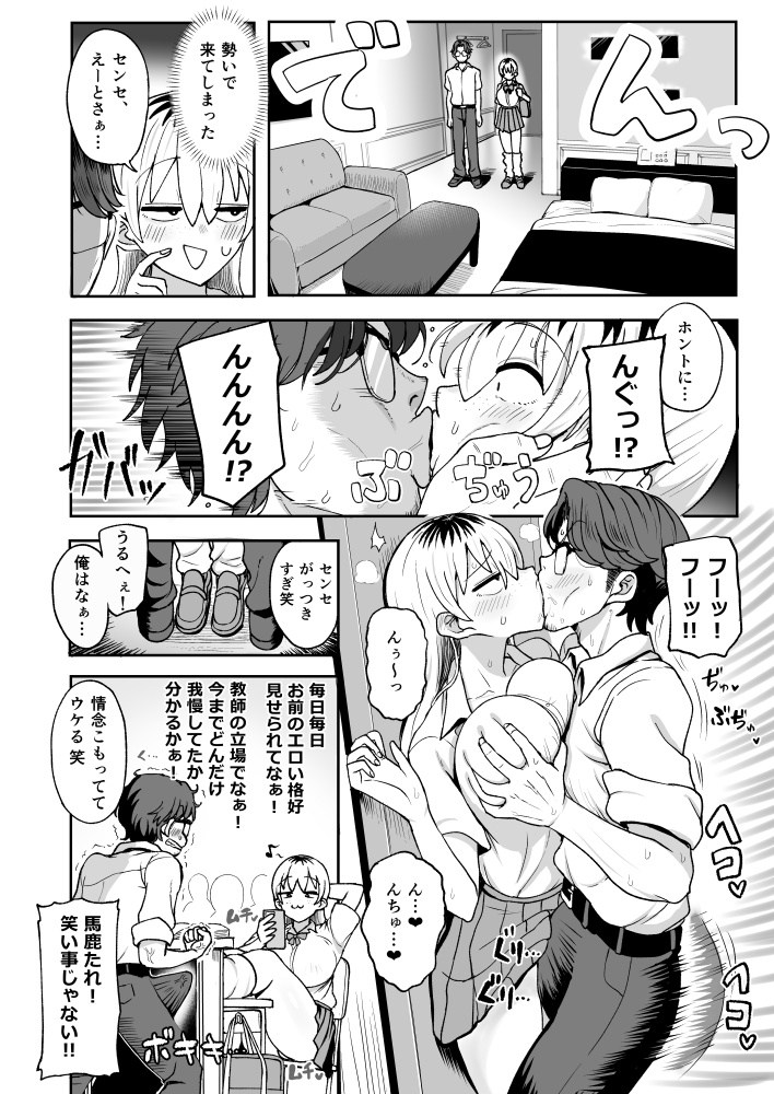 ちょいブサJKちんぽで成敗！-2