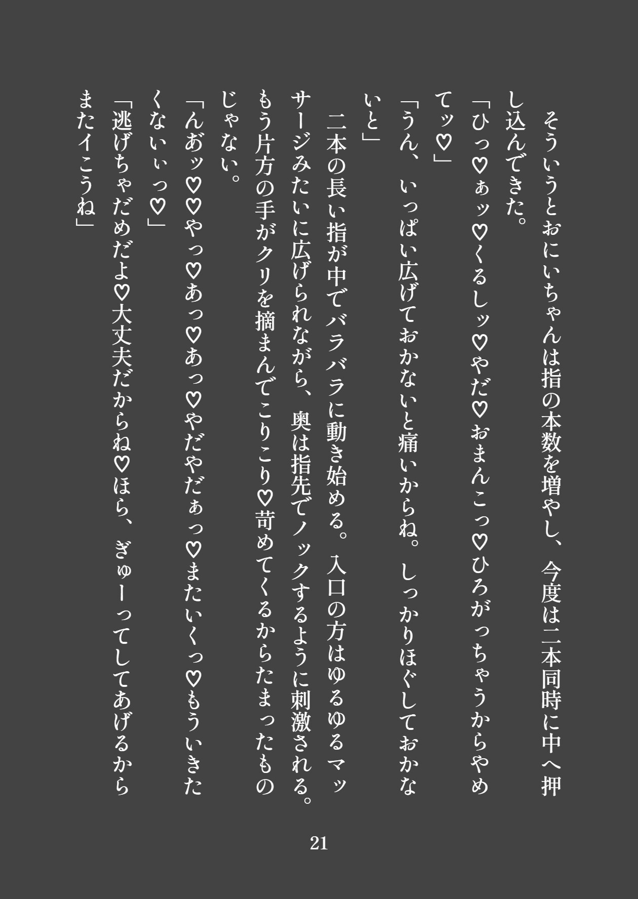 八尺様の嫁取り～初恋のおにいちゃんは恐ろしい怪異でした～ サンプル5