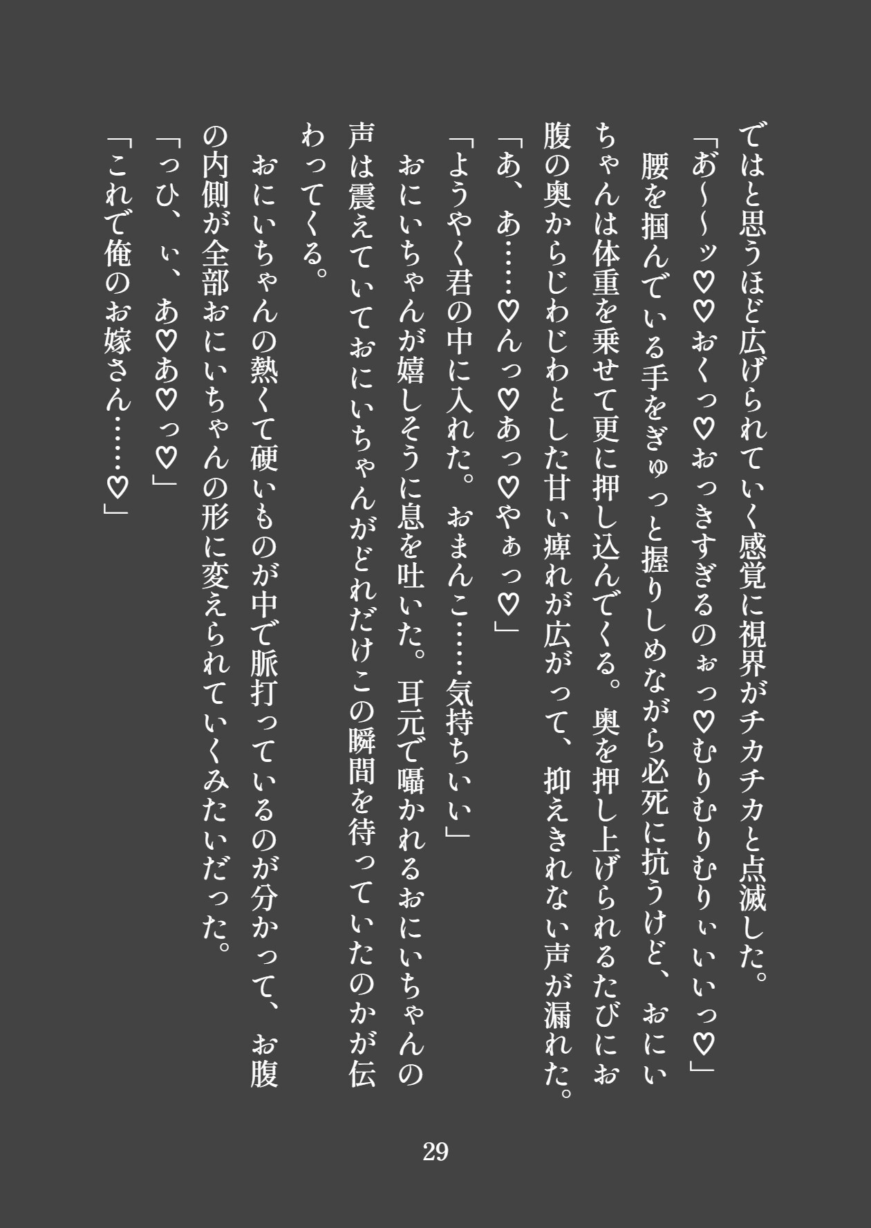 八尺様の嫁取り～初恋のおにいちゃんは恐ろしい怪異でした～ サンプル6