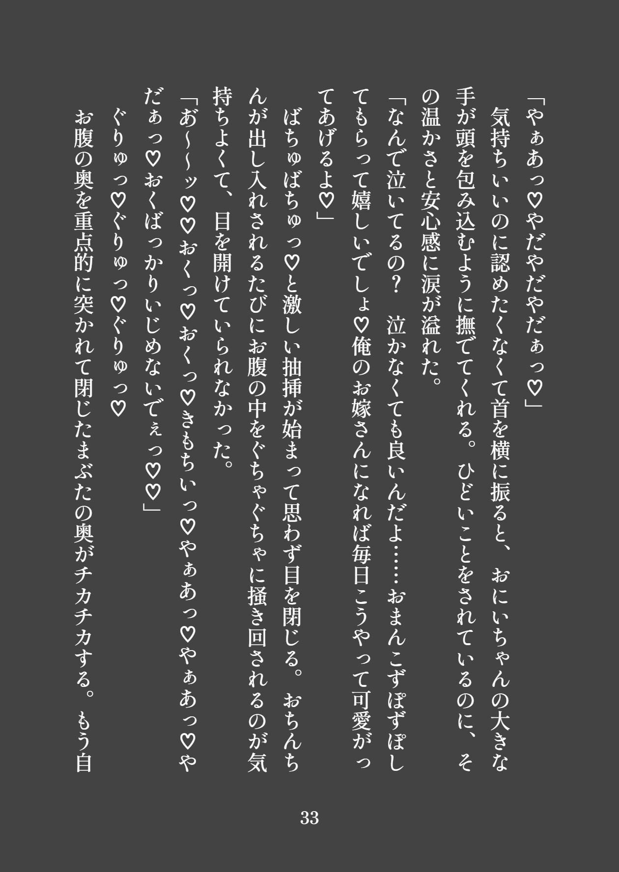 八尺様の嫁取り～初恋のおにいちゃんは恐ろしい怪異でした～ サンプル7