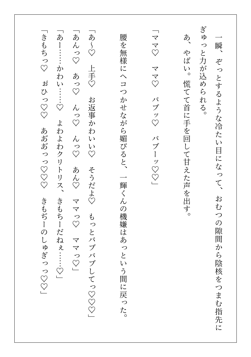 クリトリス育児ノイローゼになっちゃったエリート彼氏によちよち♡授乳手コキして孤独な魂を救済する話【VSタワマンこじらせママ彼氏】のサンプル画像 3