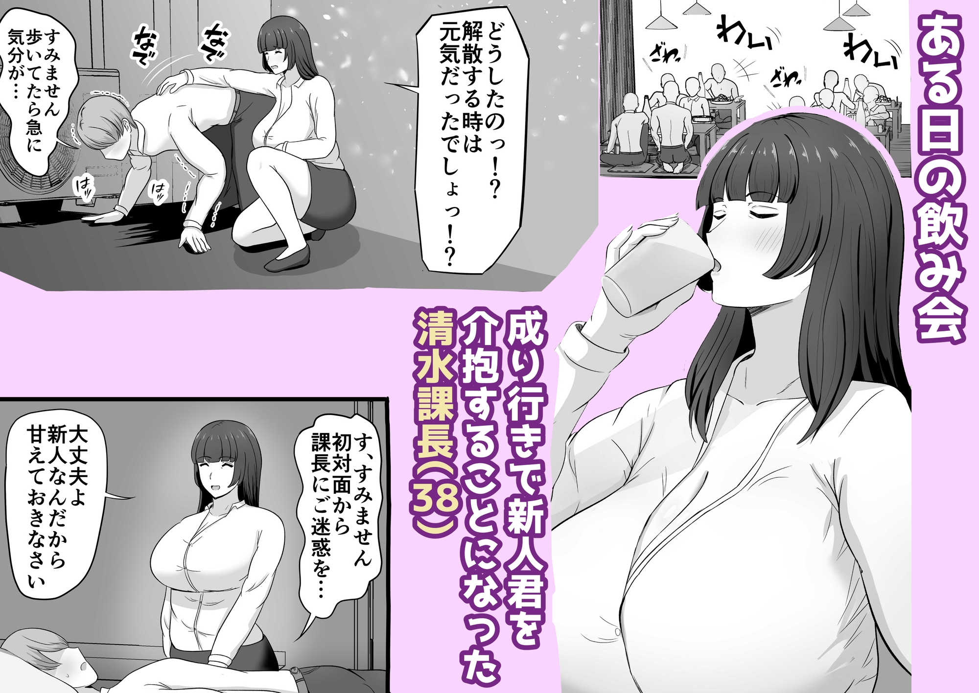 元清楚系ビッチのおばさん課長が新人の寝込みを襲ってしまう話-2
