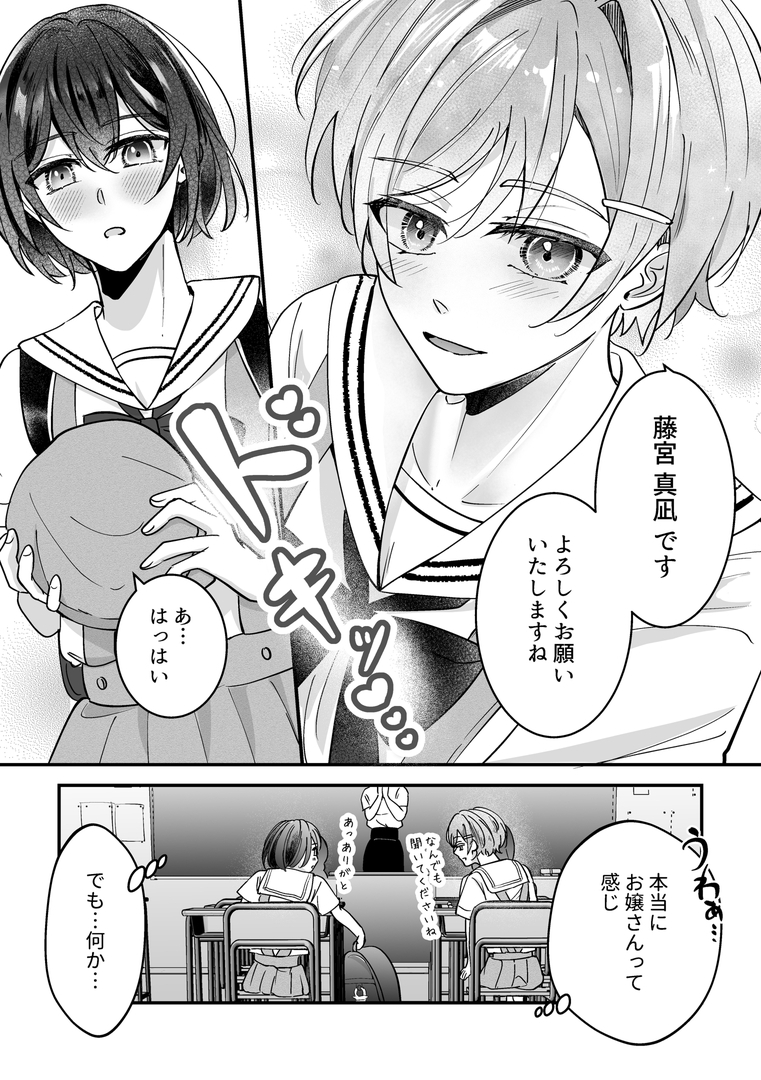 女装TSデリバリーサービス2～お嬢様学校にお届けですか?～-3