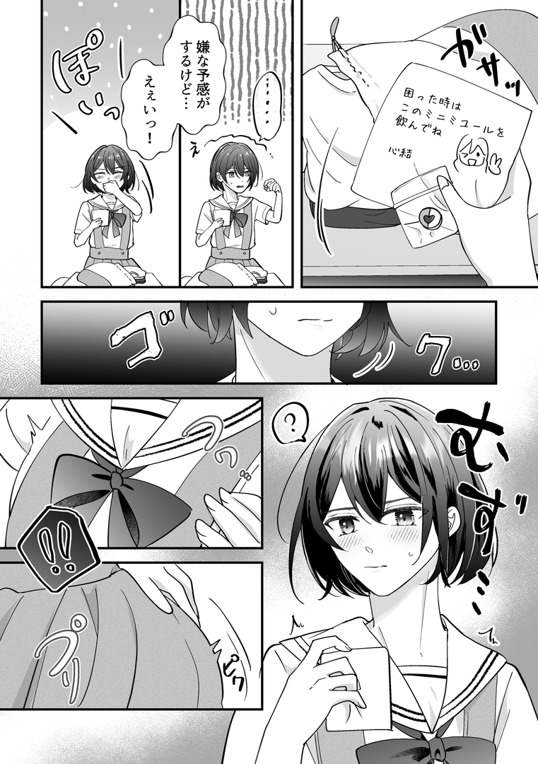 女装TSデリバリーサービス2～お嬢様学校にお届けですか?～-4