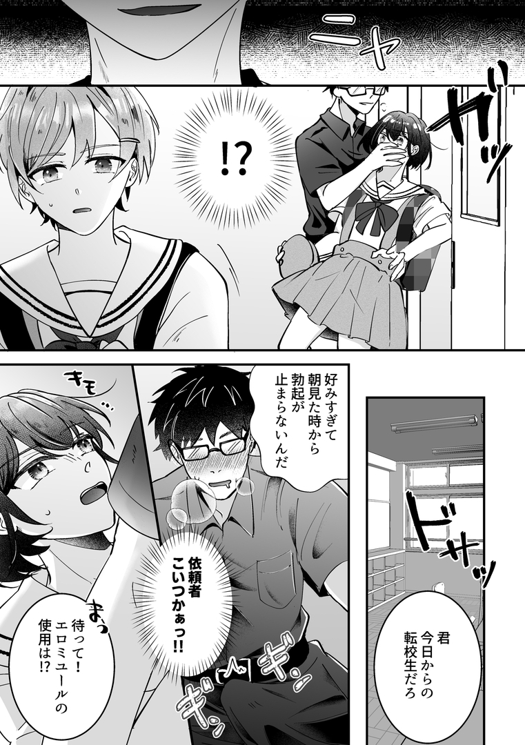 女装TSデリバリーサービス2～お嬢様学校にお届けですか?～-5