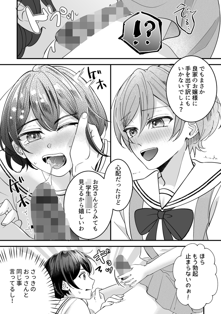 女装TSデリバリーサービス2～お嬢様学校にお届けですか?～-6