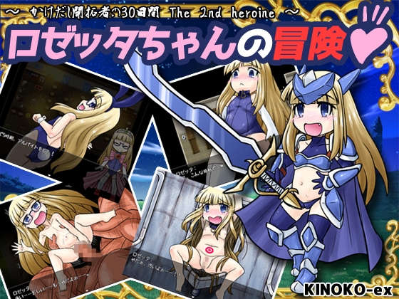 【Android版】ロゼッタちゃんの冒険！の表紙