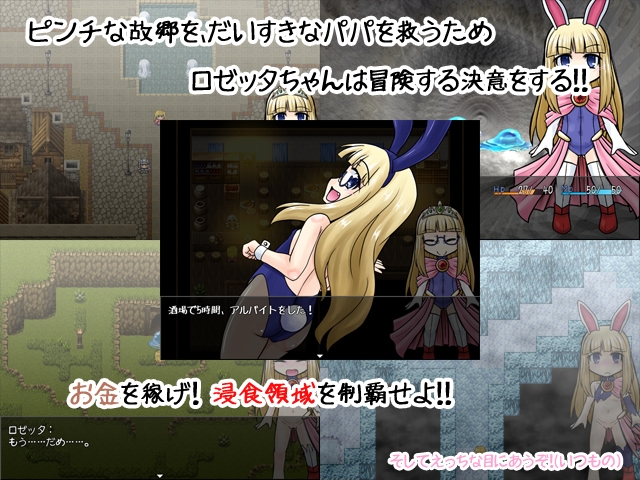 【Android版】ロゼッタちゃんの冒険!のサンプル画像 1