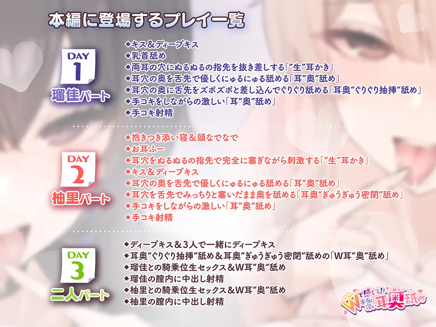 W(ダブル)で感じる!本当に深い耳