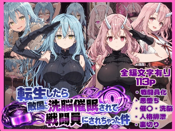 転生したら敵国に洗脳催〇されて戦闘員にされちゃった件