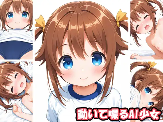 動いて喋るAI少女 (夜中の管理人) | (RJ01722301) 動いて喋るAI少女 (夜中の管理人) | (RJ01722301)