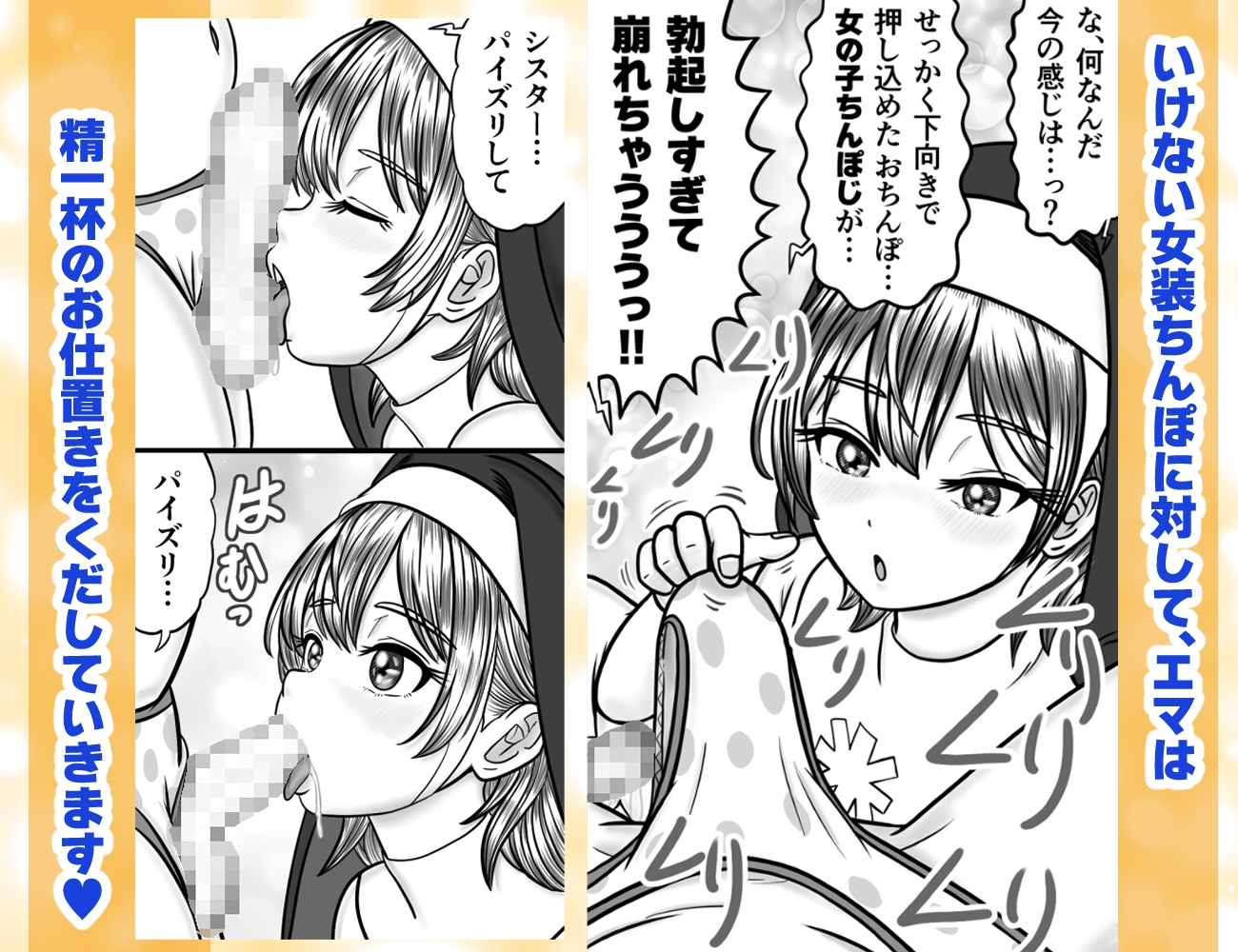 男の娘シスターのすけべな教導 サンプル画像 3