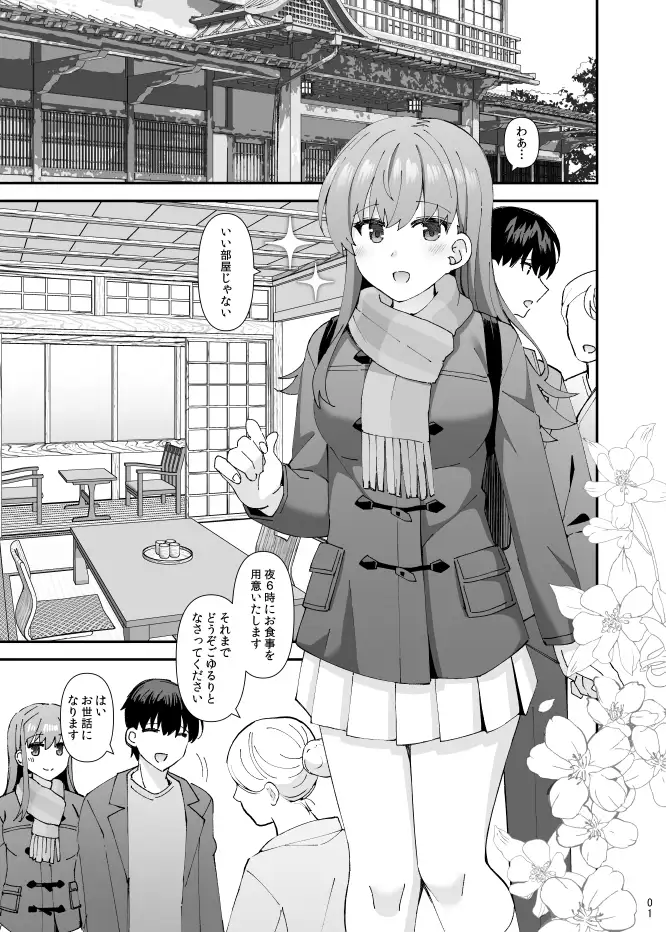 大井とのいちゃいちゃ温泉旅行 サンプル画像 2