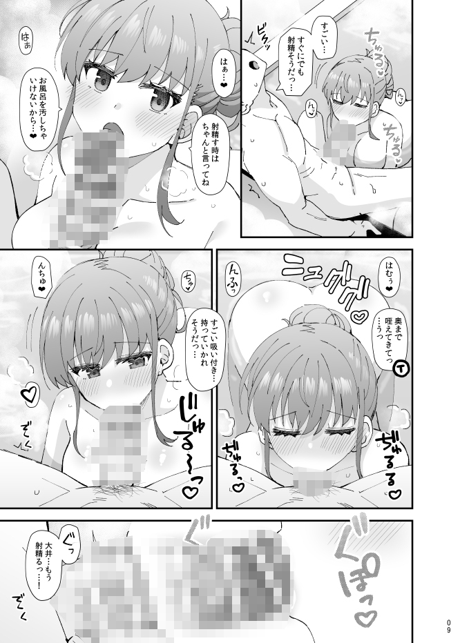 大井とのいちゃいちゃ温泉旅行