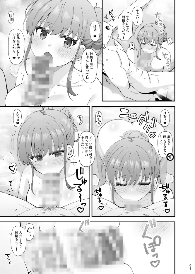 大井とのいちゃいちゃ温泉旅行 サンプル画像 6