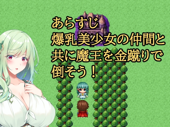 金蹴りクエスト～爆乳を添えて～ サンプル画像3枚目